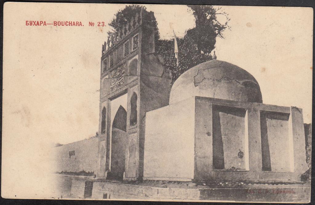 Бухара.  № 23.  Бухарское Ханство.  АЗИЯ.  Почта  Нижний Новгород - Москва.  Издание Красный Шерер.