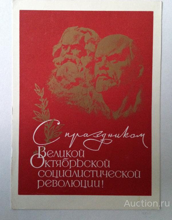 375. С праздником Октября. Марксизма Ленинизм.