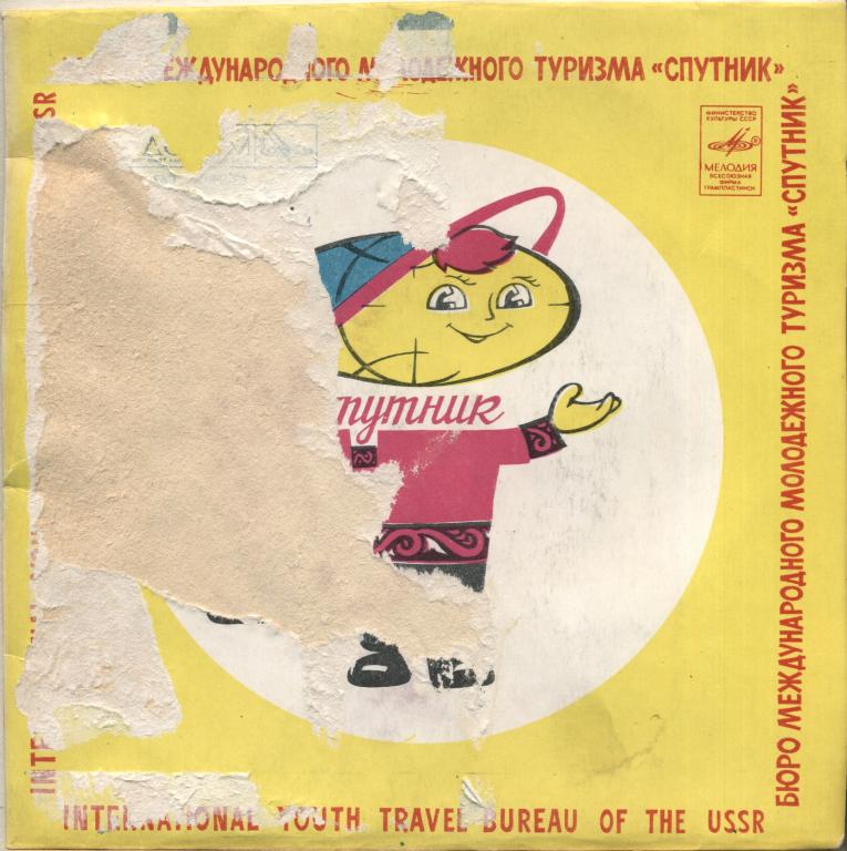 ПЛАМЯ. И зовёт на в дорогу ''Спутник''