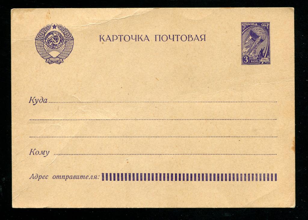 Стоимость Почтовых Карточек