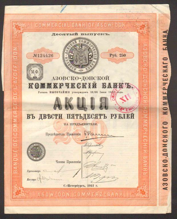 426 Азовско-Донской коммерческий банк акция 250 рублей 1912 10 выпуск