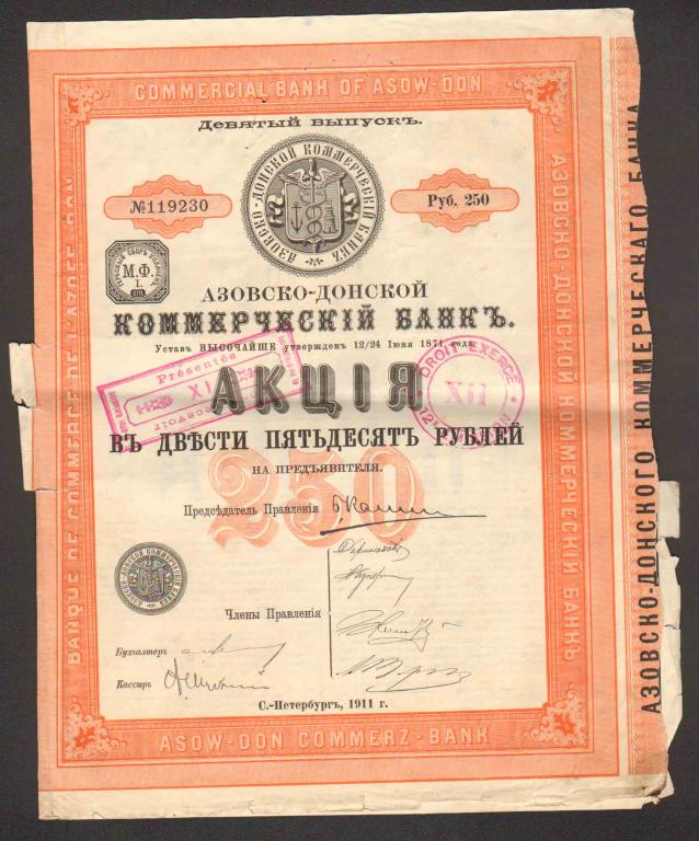 230 Азовско-Донской коммерческий банк акция 250 рублей 1911 9 выпуск