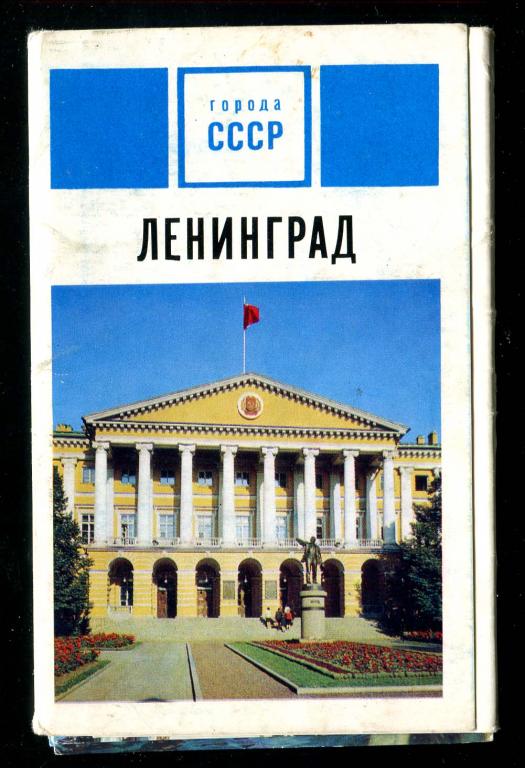 1 комплект Ленинград 15 открыток 1971