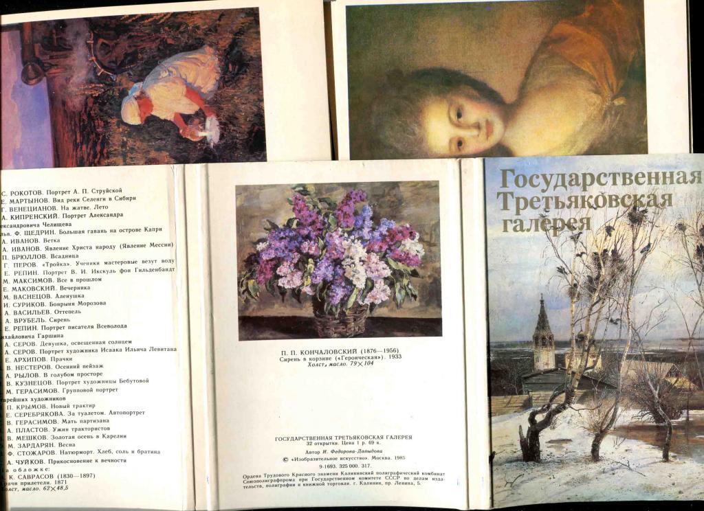 Открытка государственная третьяковская галерея, советские открытки прикольные