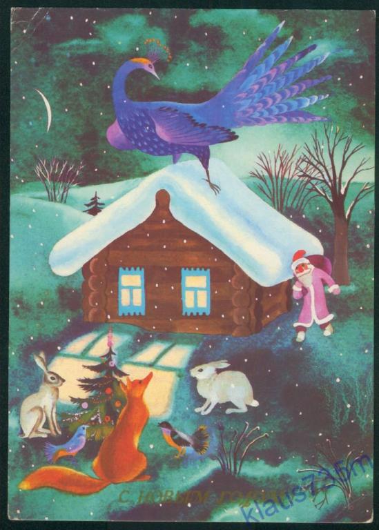 Открытки СССР.С Новым годом! Худ.В.Павлова 1990г. 