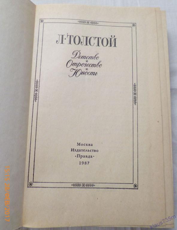 Толстой л.н. "детство". Лев толстой рассказ детство. Толстой детство Гриша. Толстой детство полностью.