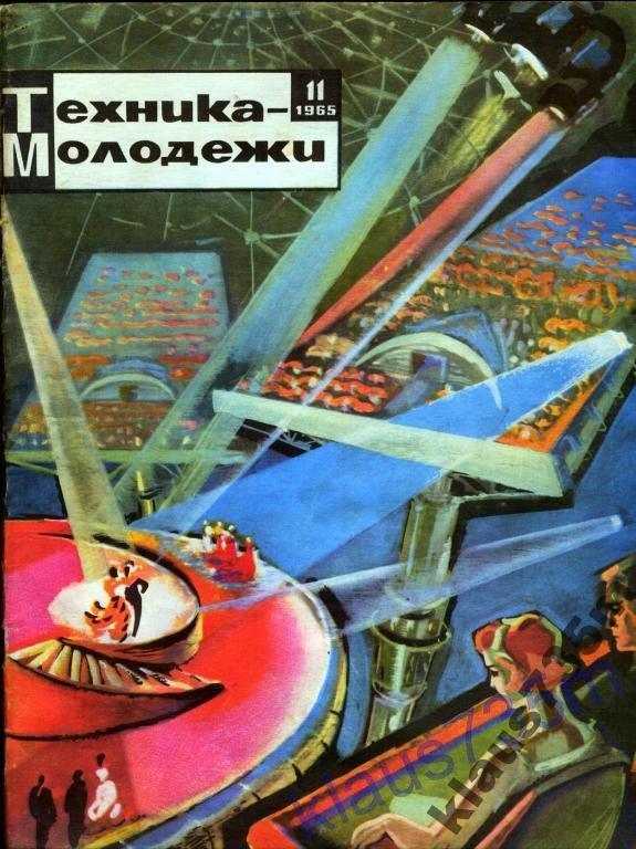Техника молодежи конкурс. Техника молодежи обложки ретрофутуризм. Иллюстрации журнала техника молодежи.