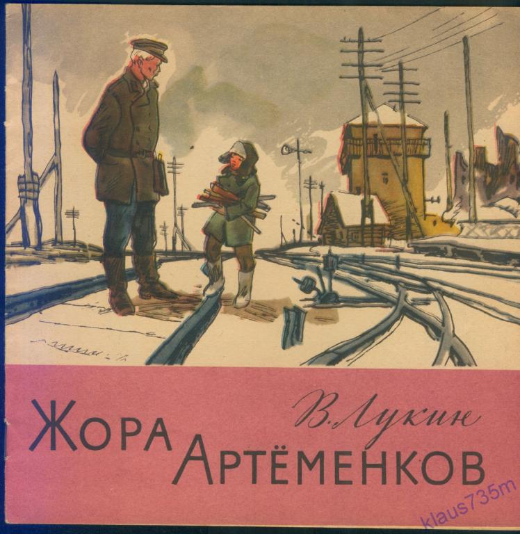 Жора Артеменков