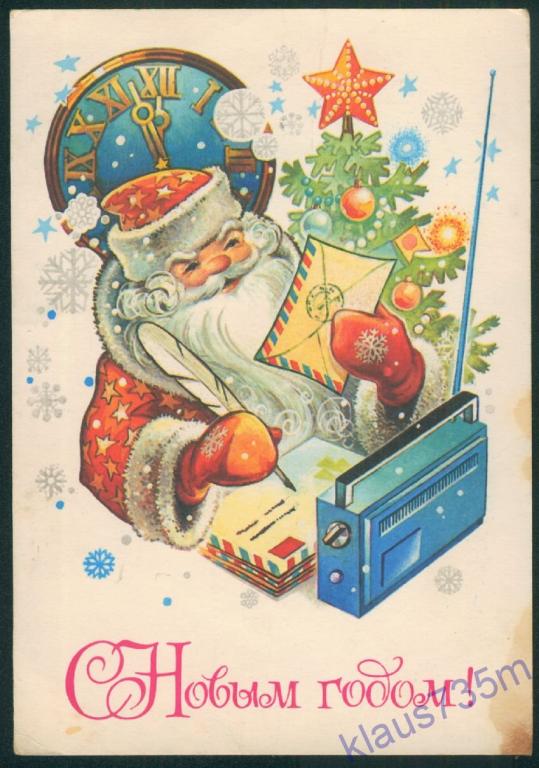 Открытки СССР. С Новым годом!Худ. А.Жребин 1980г. 