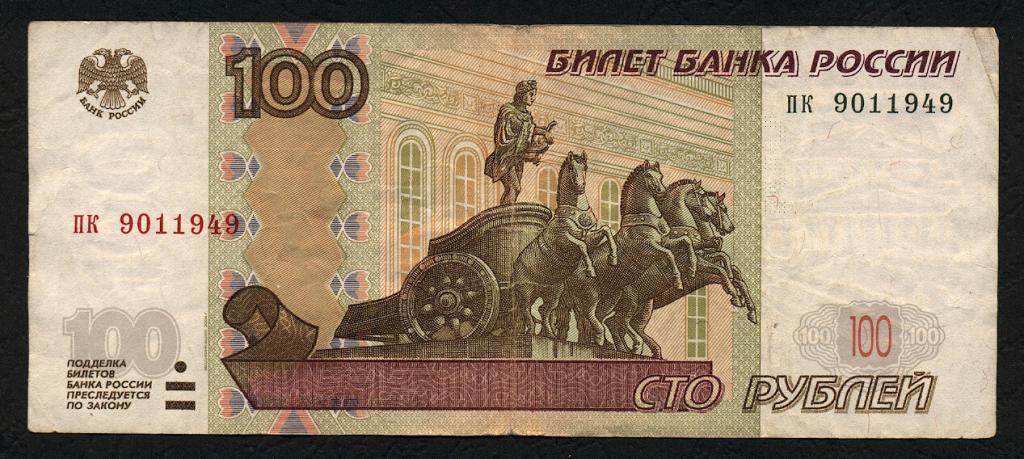 Картинка 100 рублей бумажных