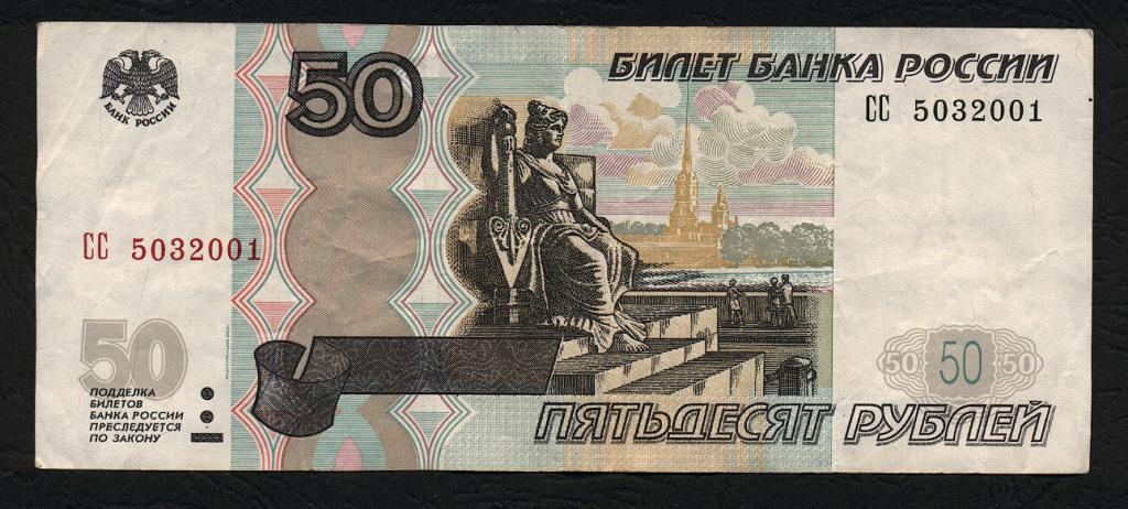 На купюре 50 рублей изображен город