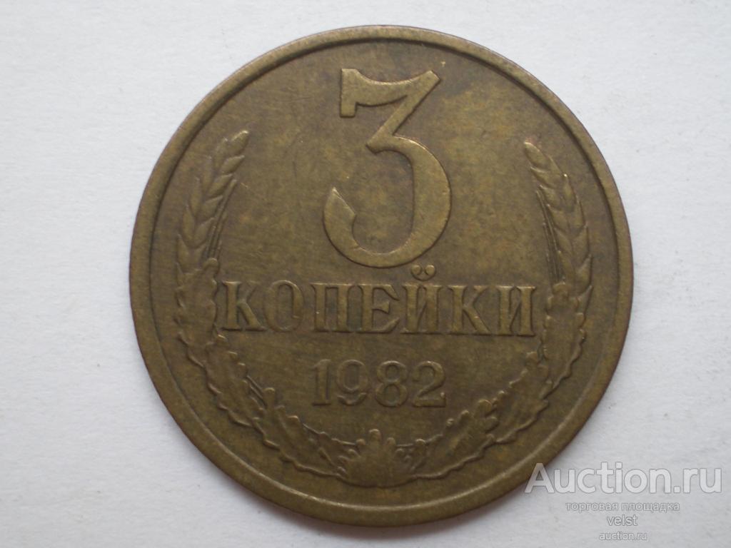 5 рублей 3 копейки. 3 Копейки 1991 л. Монета 5 копеек 1962 a070916. 50 Копеек Украина. Монеты Украина 1995г фото.