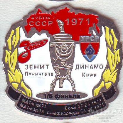 Значок киев ссср