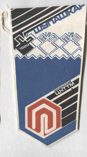 Вымпел  Чебоксарский ЦНТТМ Центр научно-технического творчества молодежи