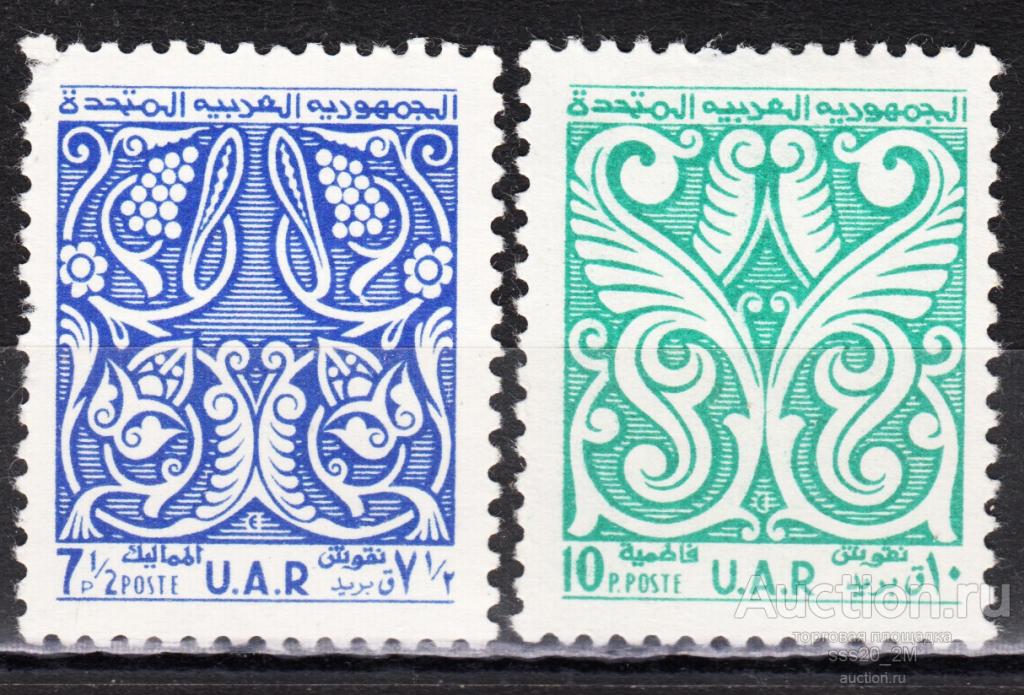 Сирия UAR 1959 арабески MiV57,V58 MLH