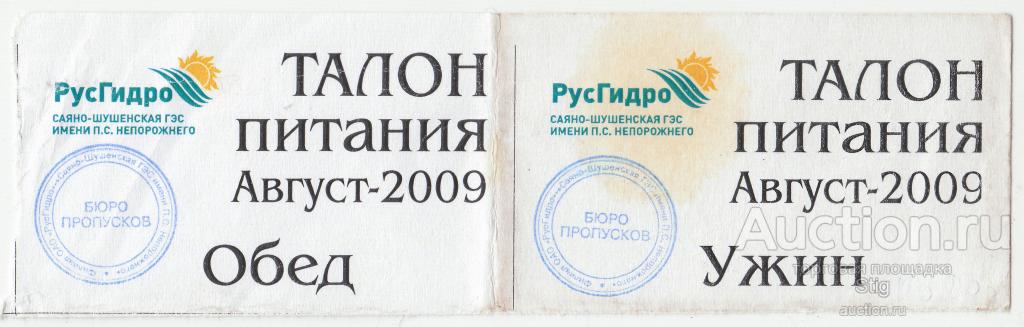 Талон на обед образец