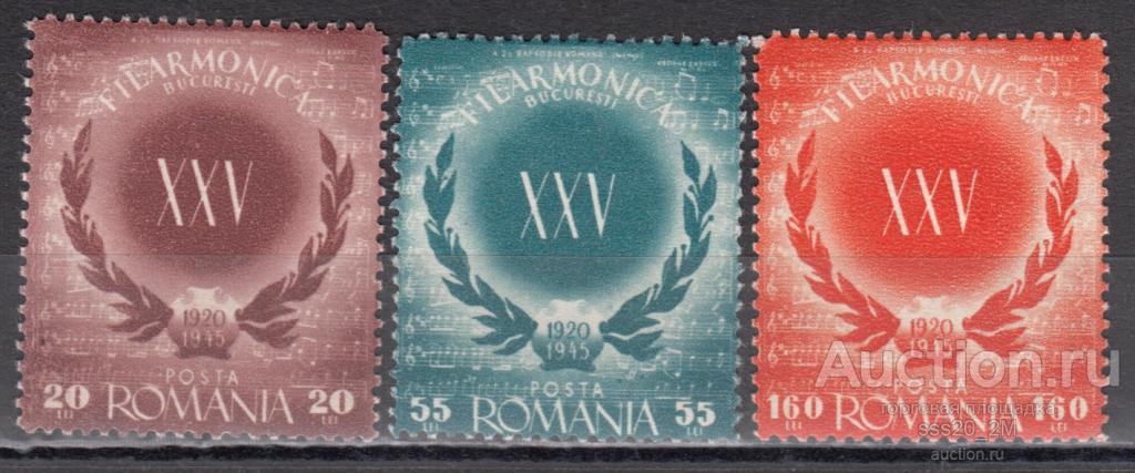 Румыния 1946 25-летие Бухарестского филармонического оркестра Mi981,982,984 MH