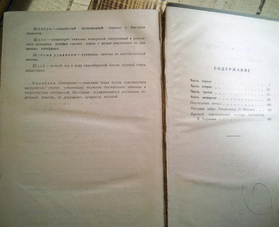 Сартаков Сергей. Ледяной клад. Москва Известия. 1968г. 464с.