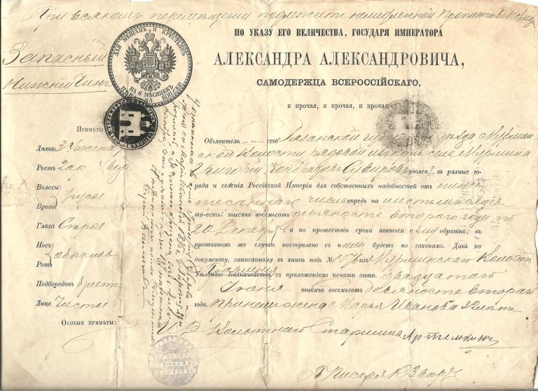 Список исторических документов