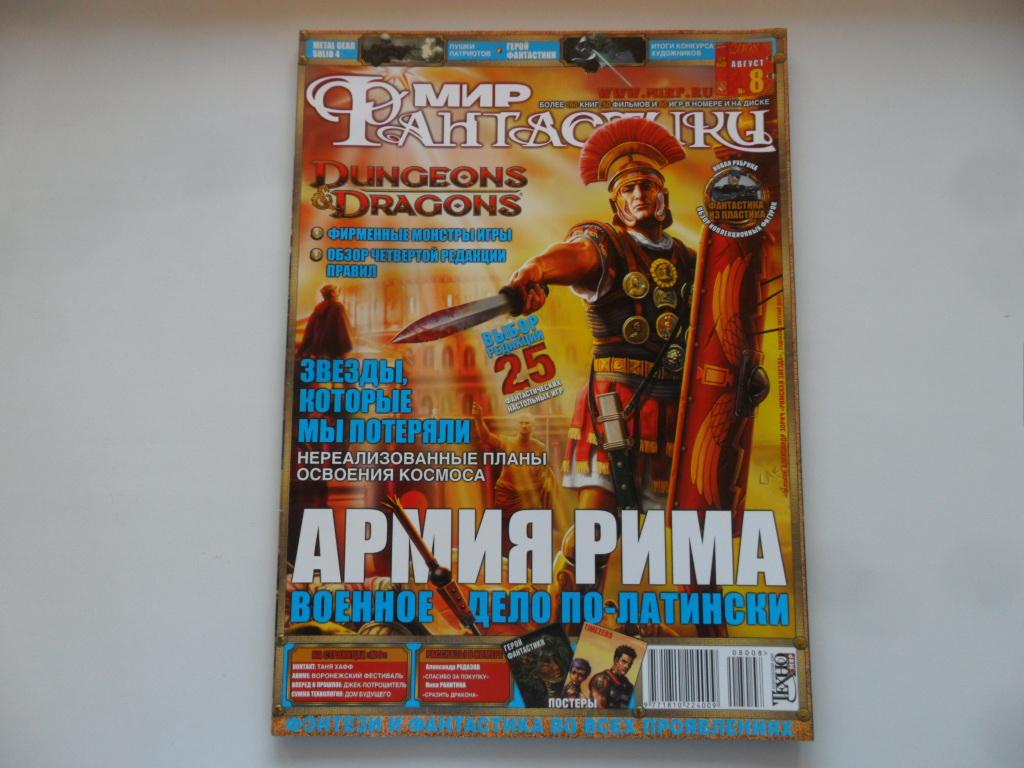 Журнал "Мир фантастики" № 8 (60) 2008 год.