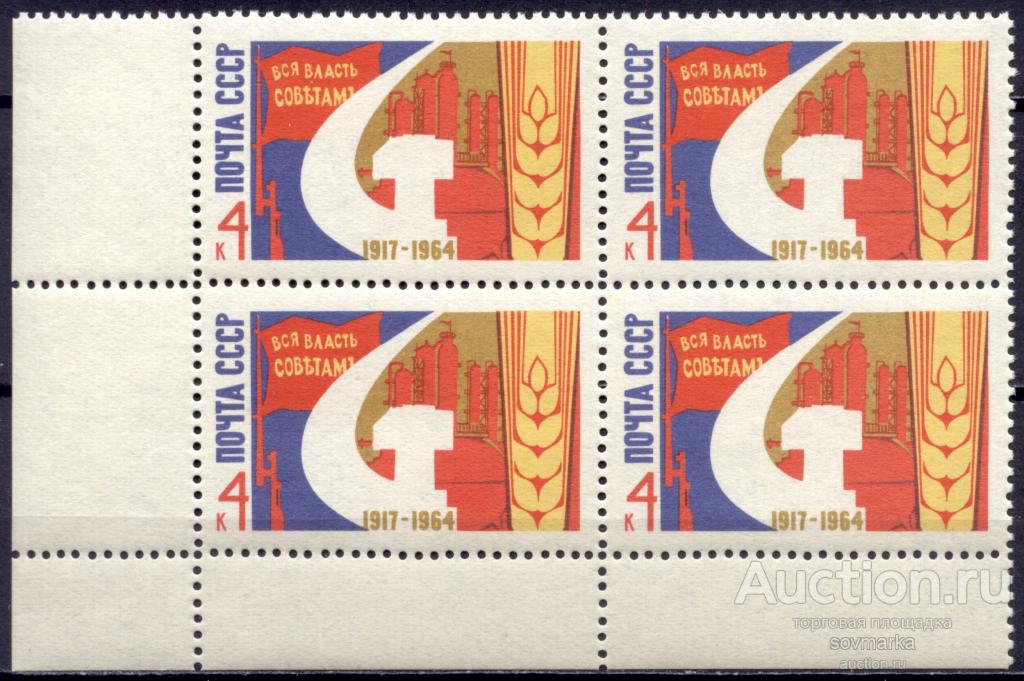 = СССР 1964 47-я годовщина Октября Серп и молот сер1мар**​ квартблок