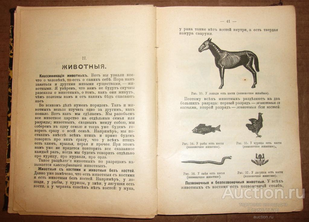 Животное человек книга. Учебник «мир Божий» а. я. Герд. Мир Божий Герд. Учебники Герда. Учебник мир Божий Герд.