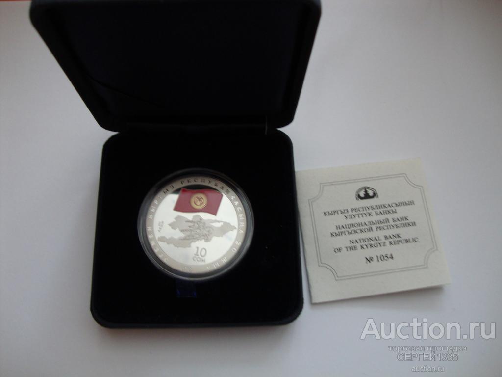 Киргизия 10 сом 2011 Суверенный Кыргызстан СЕРЕБРО