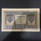 RRR Царский 1 рубль 1898 Тимашев Сафронов UNC оригинал отличный РЕДКИЙ !!!