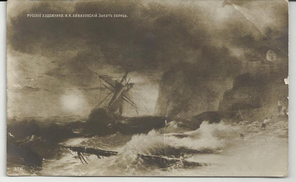 ЖИВОПИСЬ.   РУССКИЕ ХУДОЖНИКИ.  АЙВАЗОВСКИЙ!!!.ЗАКАТ СОЛНЦА.МАРИНИСТИКА. почта. ОРЕНБУРГ - АРЕНСБУРГ