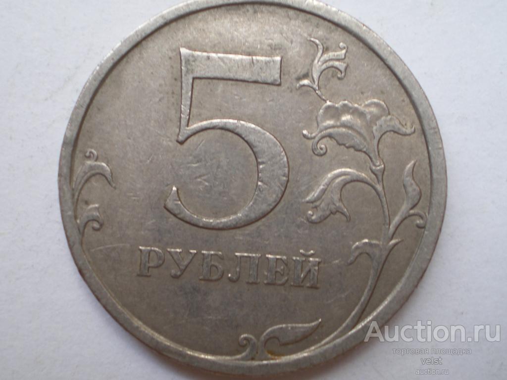 Аукцион 5 рублей. 5 Рублей 1997 г. СПМД. 5 Рублей 1997г. Редкие монеты 5 рублей 1997. 5 Рублей 97.