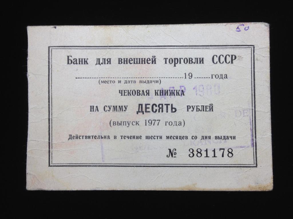 чековая книжка банка