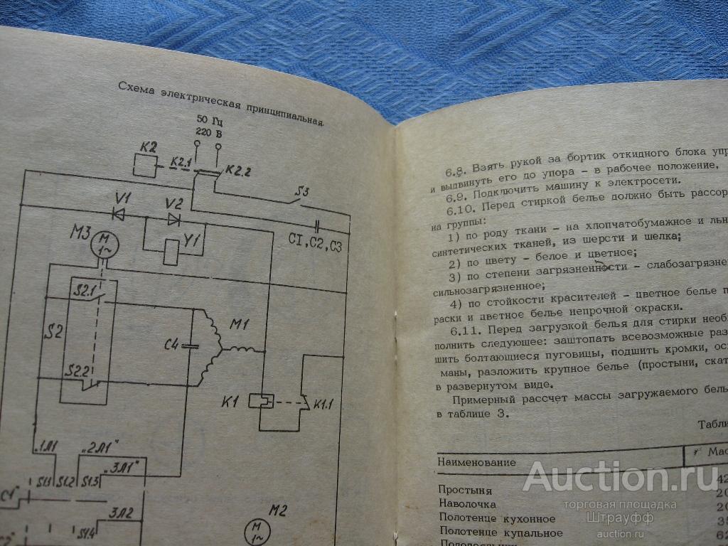 Электрическая схема стиральной машинки чайка 3