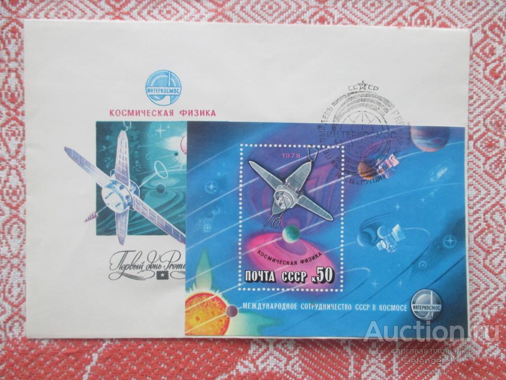 почтовый конверт из коллекции Космос