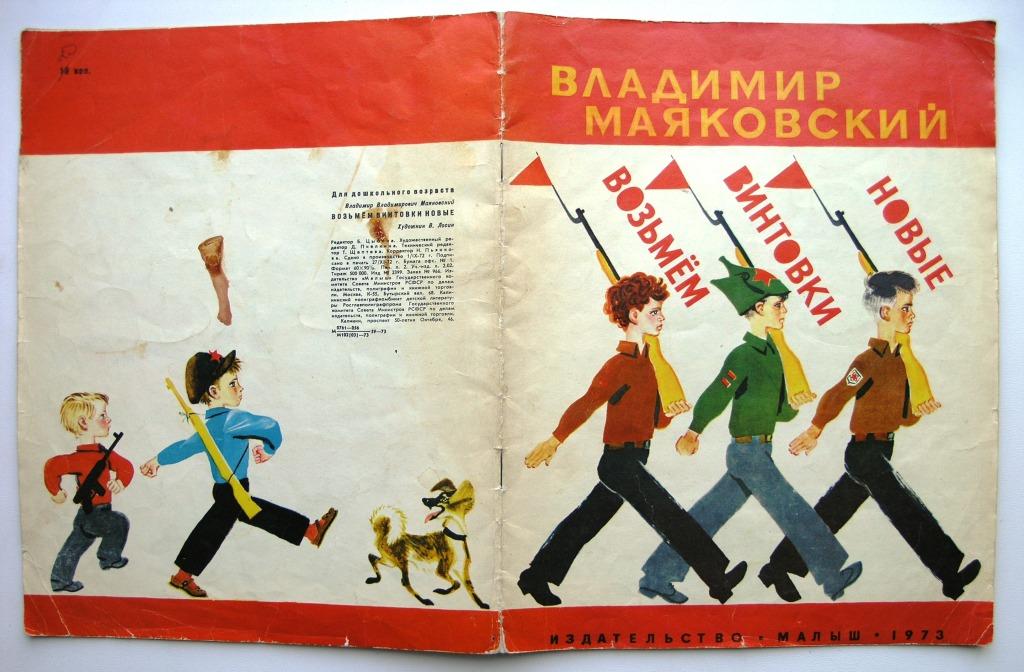 возьмём винтовки новые на штык флажки. стихотворение возьмем винтовки новые. маяковский возьмем винтовки новые. возьмем винтовки новые. возьмем винтовки новые.