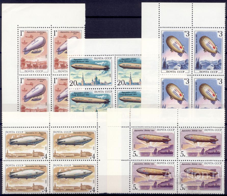 - СССР 1991 Транспорт Авиация Дирижабли сер5мар**​ квартблоки