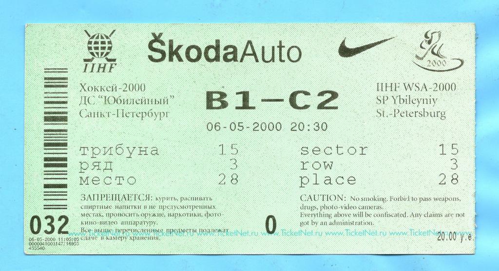 Билет на хоккей Санкт-Петербург 2000