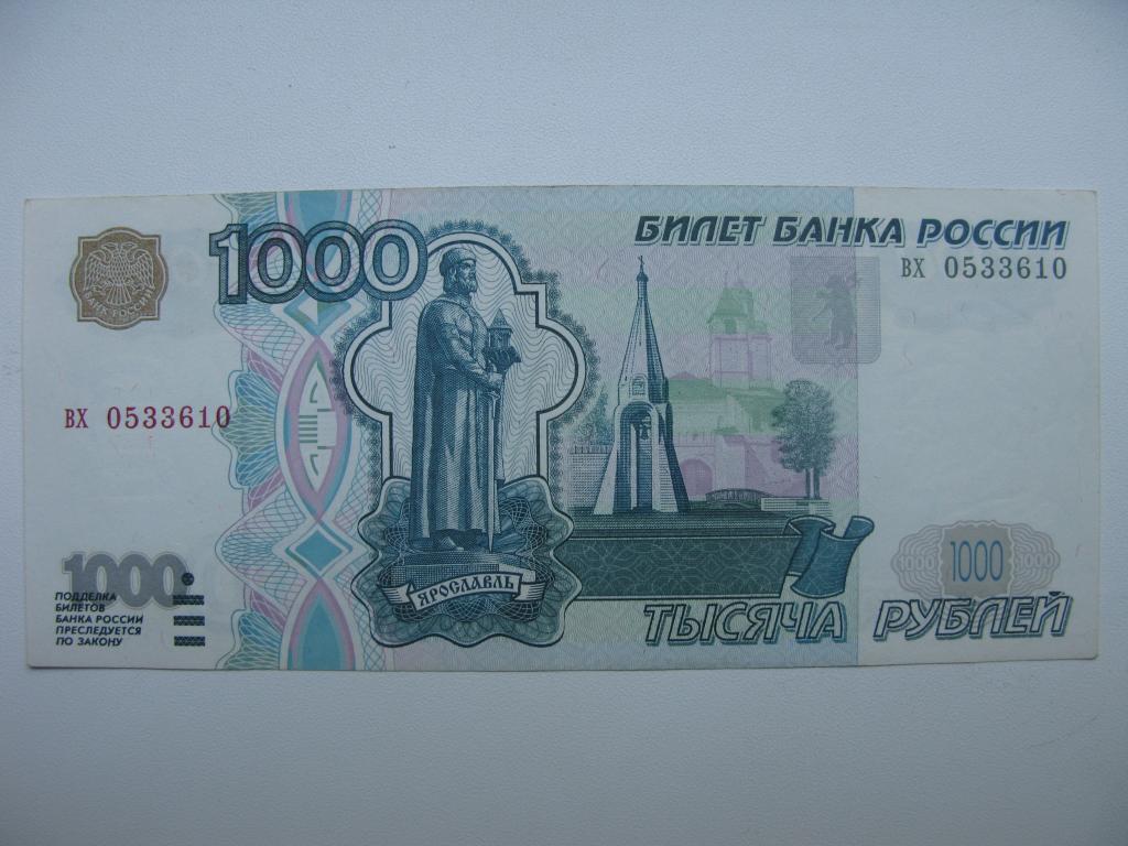 Картинка 1000 р