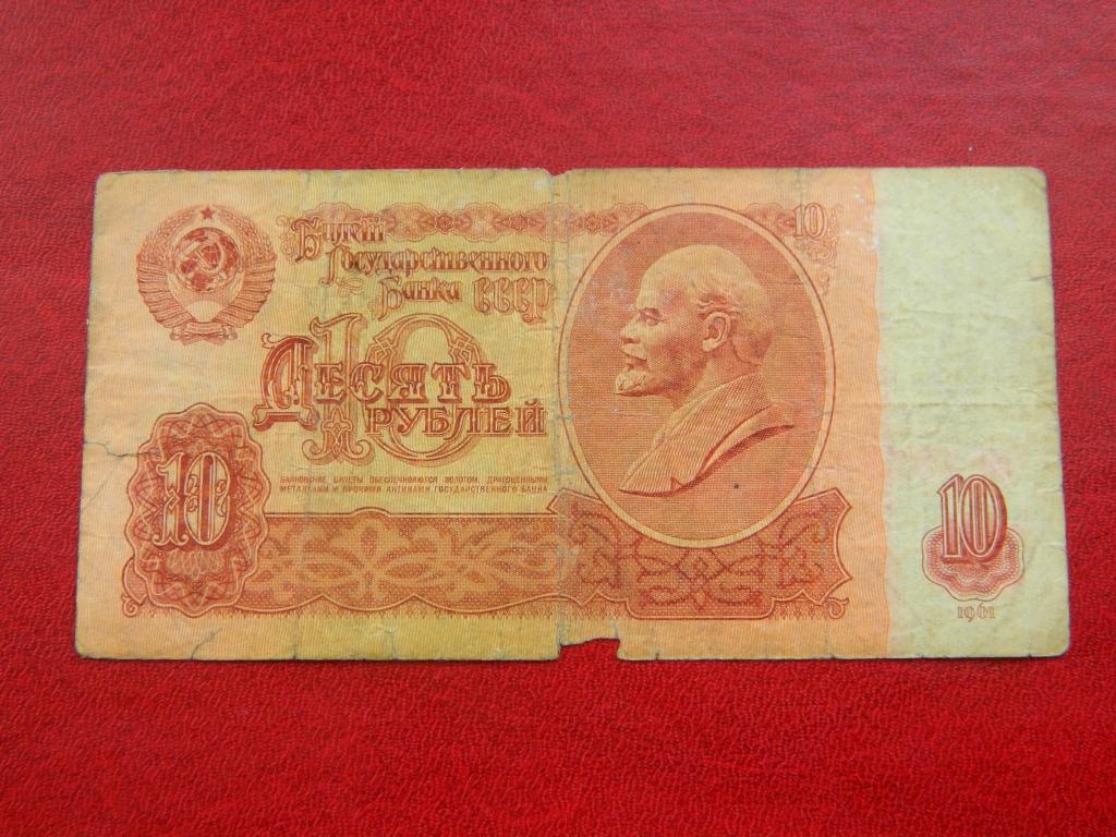 Десять Рублей 1961 Бумажный Цена