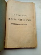 RRR 1904г СОВРЕМЕННОЕ МЕЖДУНАРОДНОЕ ПРАВО ЦИВИЛИЗОВАННЫХ НАРОДОВ МАРТЕНСА ТИПОГРАФИЯ БЕНКЕ ШАНС С 1
