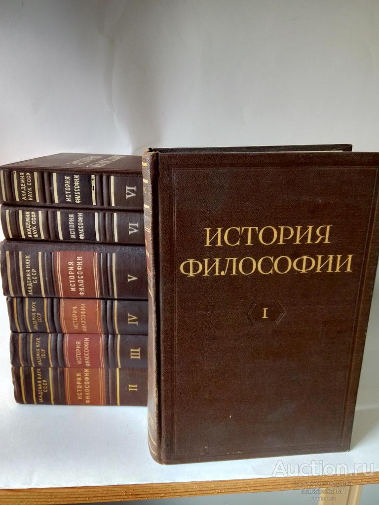 Автор философии истории. Философия истории. Книги по истории философии. История философии книга. Философы это в истории.