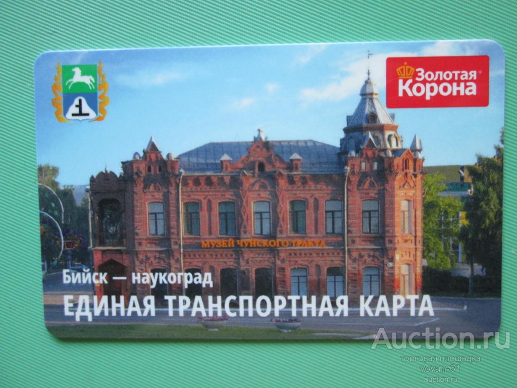 Бийск транспортная. Транспортная карта Бийск. Социальная транспортная карта Бийск. Золотая корона транспортная карта Бийск. ЕТК Бийск.
