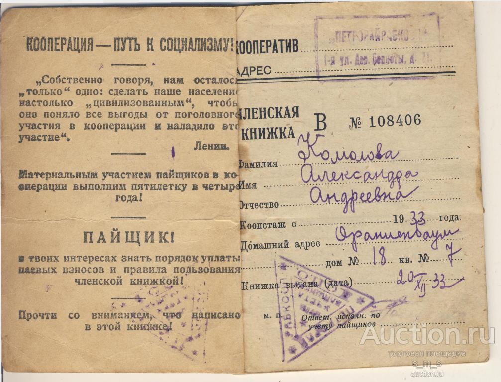 Реестр пайщиков потребительского кооператива образец