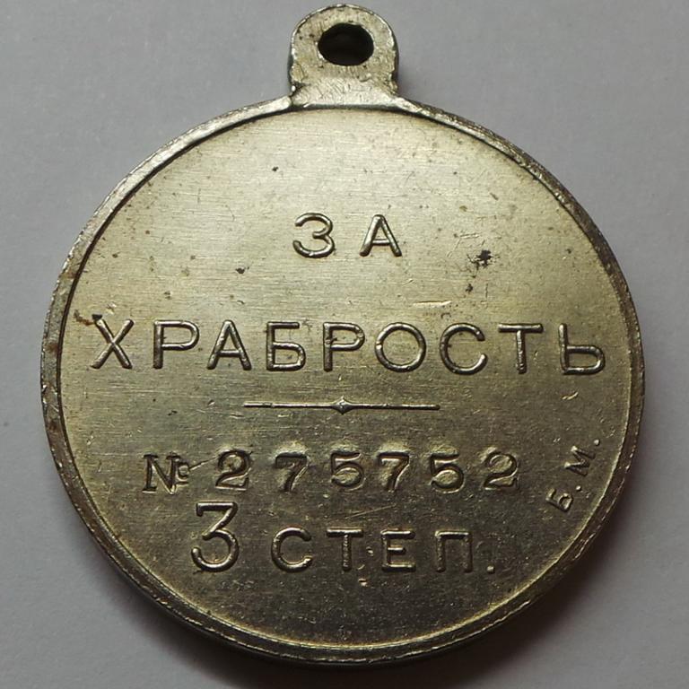 Георгиевская Медаль 3 Степени