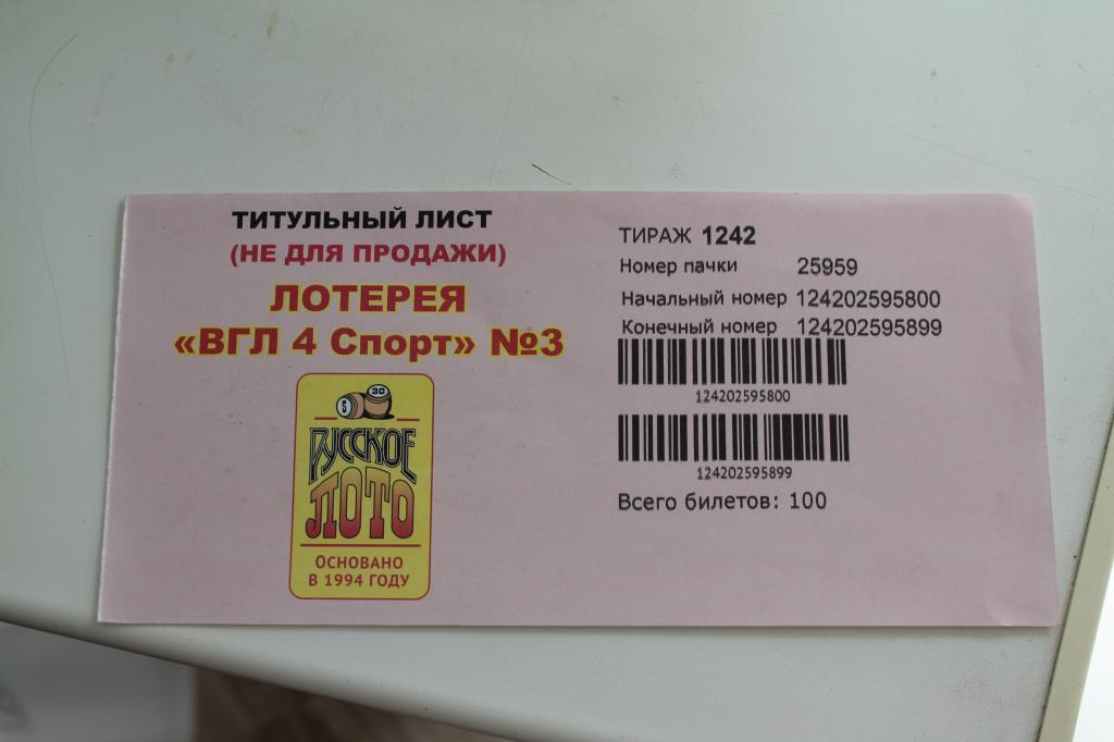 Вгл 4 спорт алгоритм 3. Вгл 4 спорт тираж 1474. Тираж лотереи на билете. Вгл 3 спорт алгоритм определения выигрышей 6 что это. Вгл 4 спорт алгоритм 3.