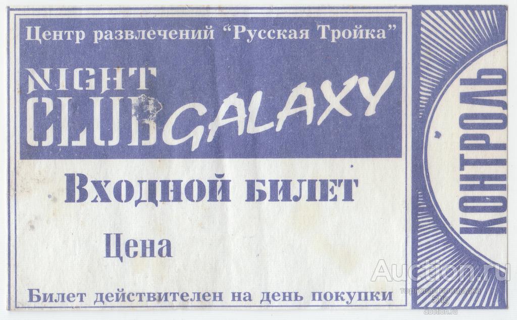 Клуб галактика в белгороде