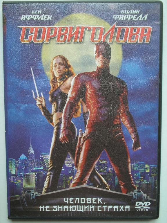 DVD   Сорвиголова  (лицензия)