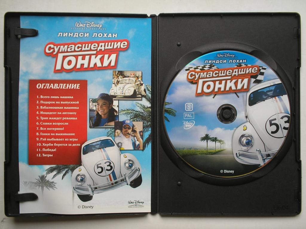 Озон диски. Сумасшедшие гонки диск. Гонки на DVD дисках. Чокнутый DVD диск. Гонки по вертикали (DVD).