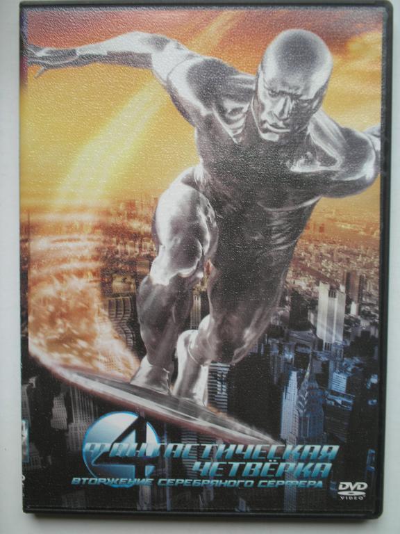 DVD   Фантастическая четверка  - Вторжение серебряного серфера (лицензия)
