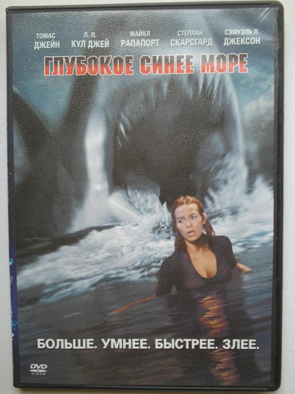 DVD   Глубокое синее море  (лицензия)
