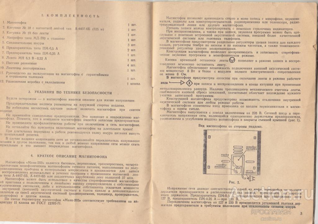 Инструкция часов маяк. Маяк 203 магнитофон инструкция. Маяк 203 блок питания. Магнитофон Маяк 233 стерео характеристики. Магнитофон Нота 203 характеристики.